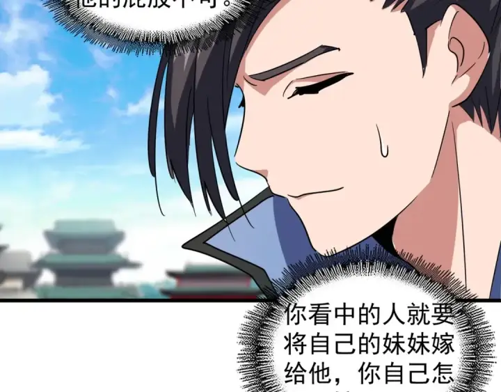 《魔皇大管家》第110话 来龙去脉图27