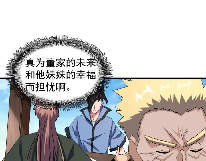 《魔皇大管家》第110话 来龙去脉图29