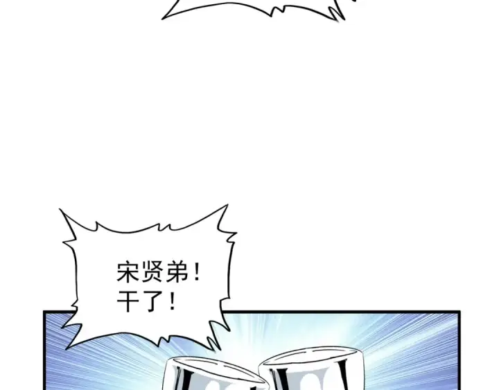 《魔皇大管家》第110话 来龙去脉图3