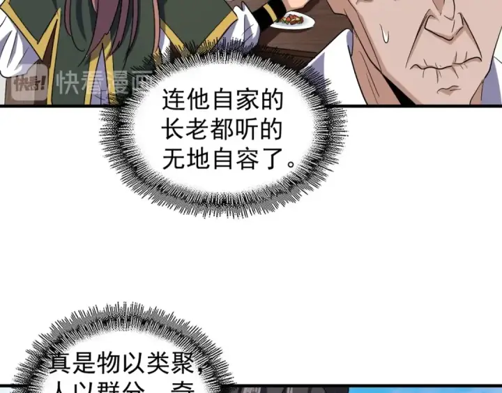《魔皇大管家》第110话 来龙去脉图30