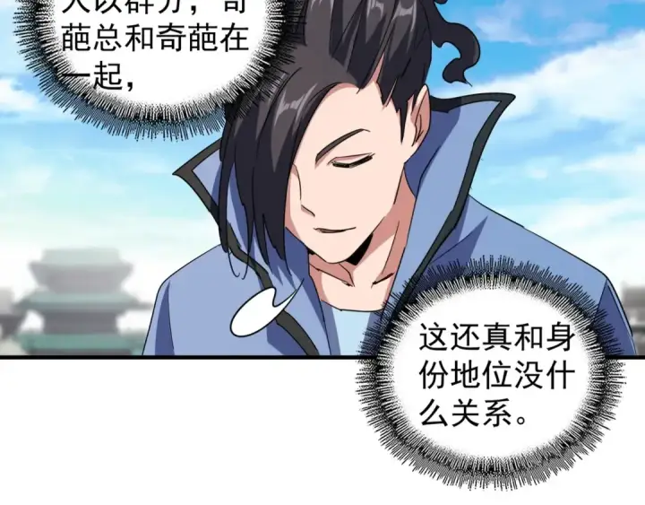 《魔皇大管家》第110话 来龙去脉图31