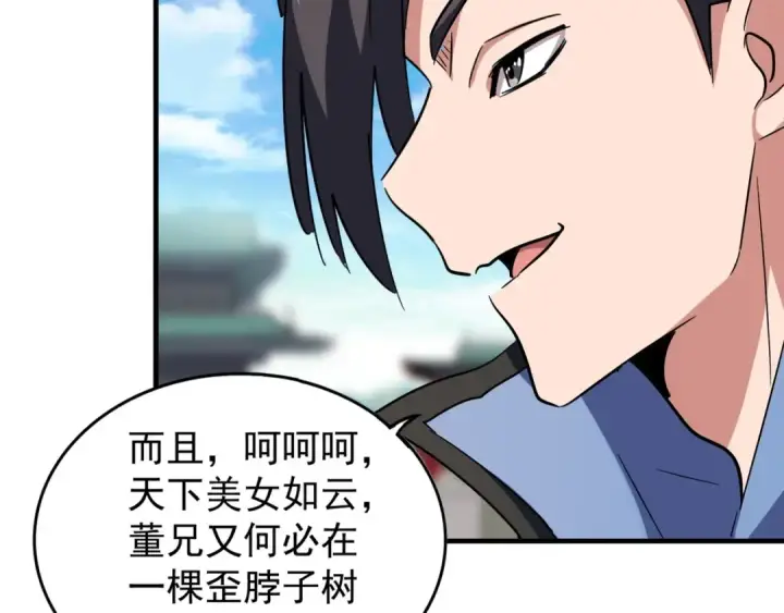 《魔皇大管家》第110话 来龙去脉图35