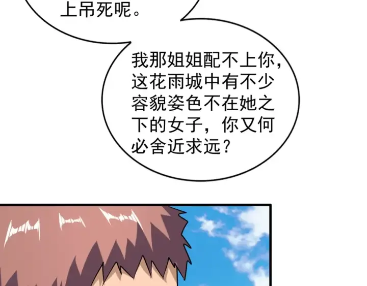 《魔皇大管家》第110话 来龙去脉图36