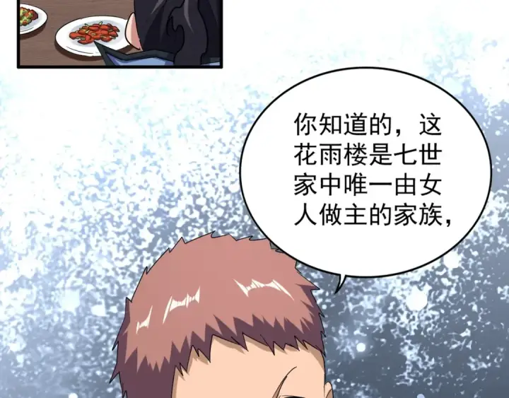 《魔皇大管家》第110话 来龙去脉图39