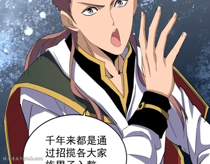 《魔皇大管家》第110话 来龙去脉图40