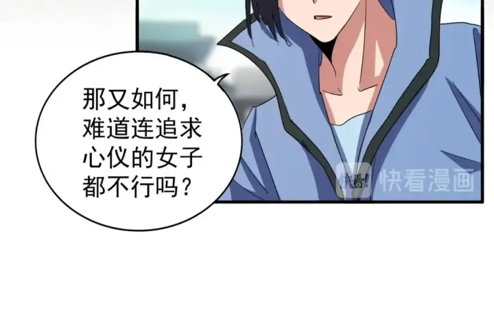 《魔皇大管家》第110话 来龙去脉图42