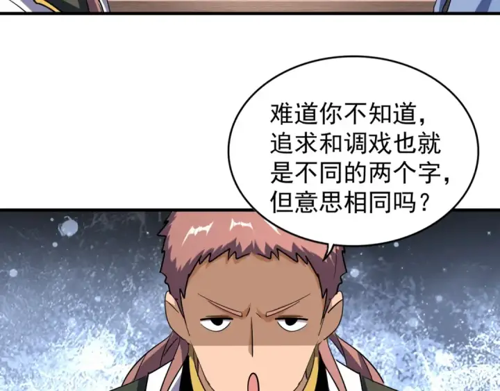 《魔皇大管家》第110话 来龙去脉图44