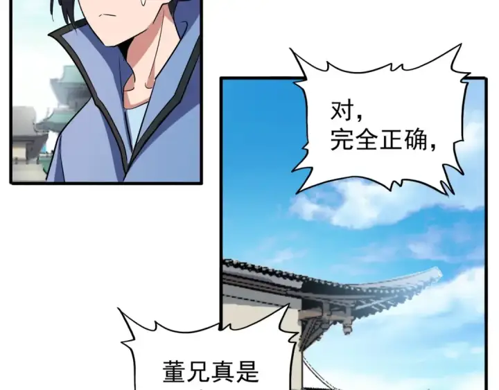 《魔皇大管家》第110话 来龙去脉图46