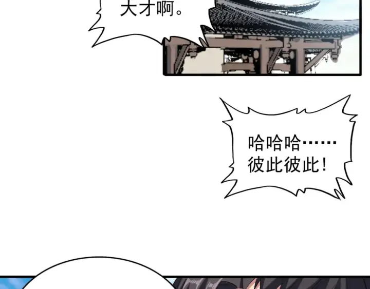 《魔皇大管家》第110话 来龙去脉图47