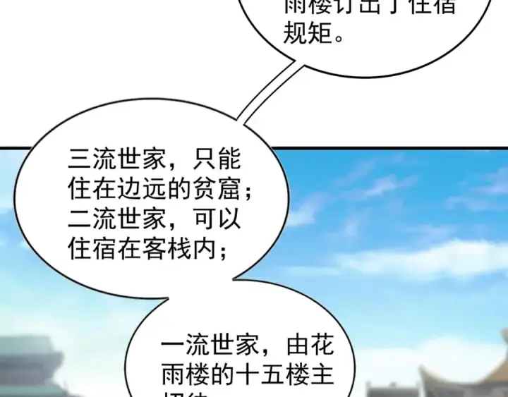 《魔皇大管家》第110话 来龙去脉图50