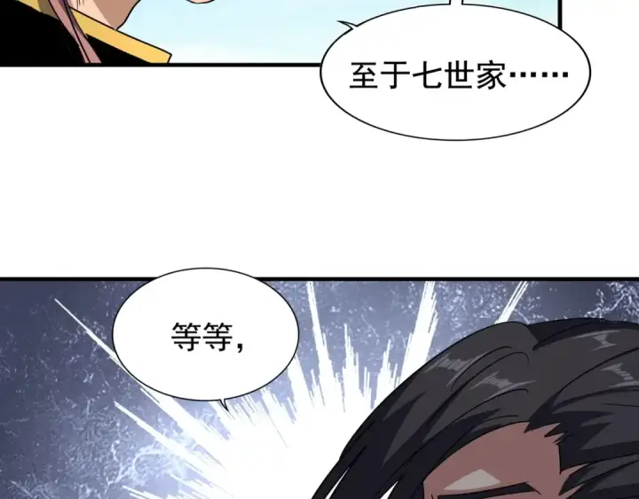 《魔皇大管家》第110话 来龙去脉图52