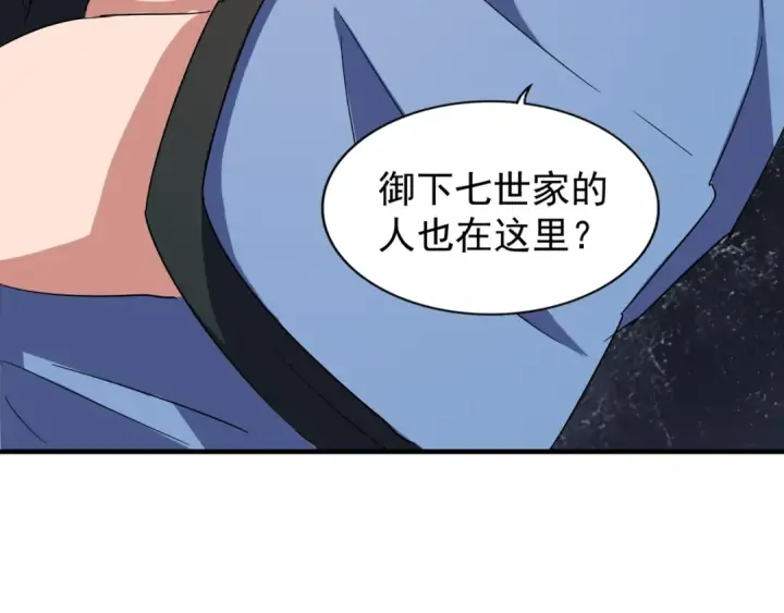 《魔皇大管家》第110话 来龙去脉图54