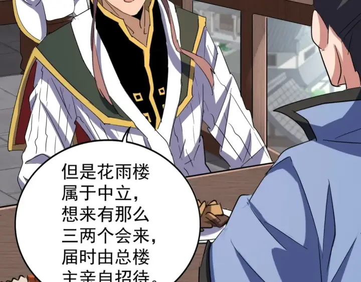 《魔皇大管家》第110话 来龙去脉图57