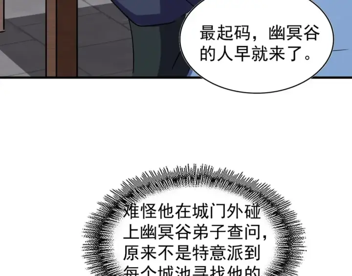 《魔皇大管家》第110话 来龙去脉图59