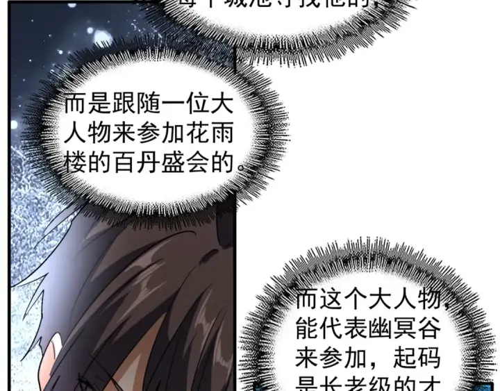 《魔皇大管家》第110话 来龙去脉图60