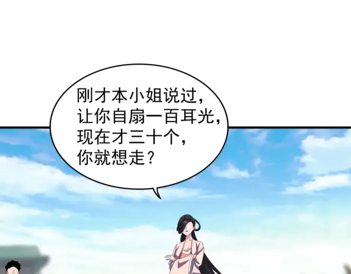 《魔皇大管家》第110话 来龙去脉图77