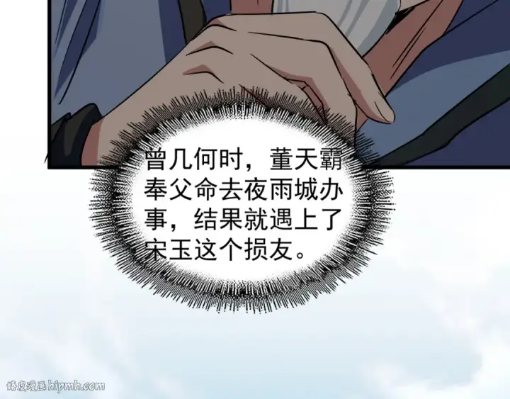 《魔皇大管家》第110话 来龙去脉图8