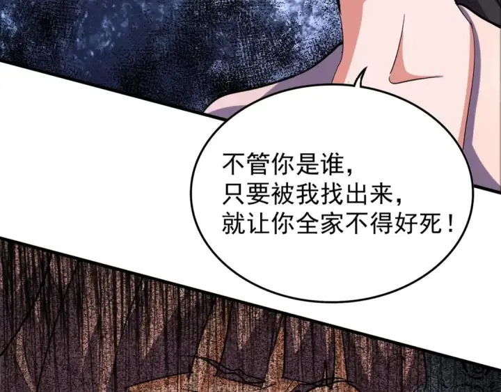 《魔皇大管家》第110话 来龙去脉图81