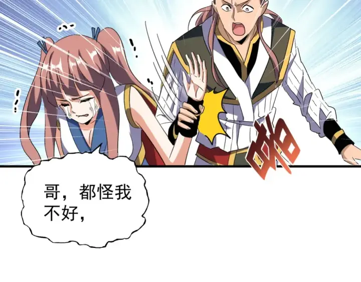 《魔皇大管家》第110话 来龙去脉图87