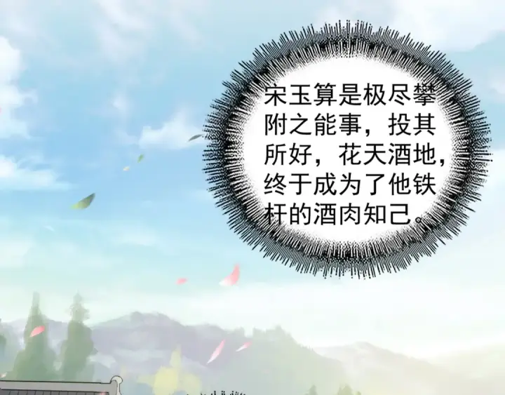 《魔皇大管家》第110话 来龙去脉图9