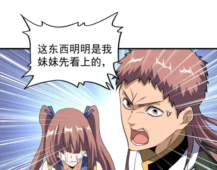 《魔皇大管家》第110话 来龙去脉图91
