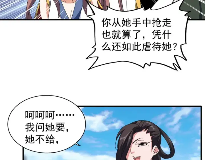 《魔皇大管家》第110话 来龙去脉图92