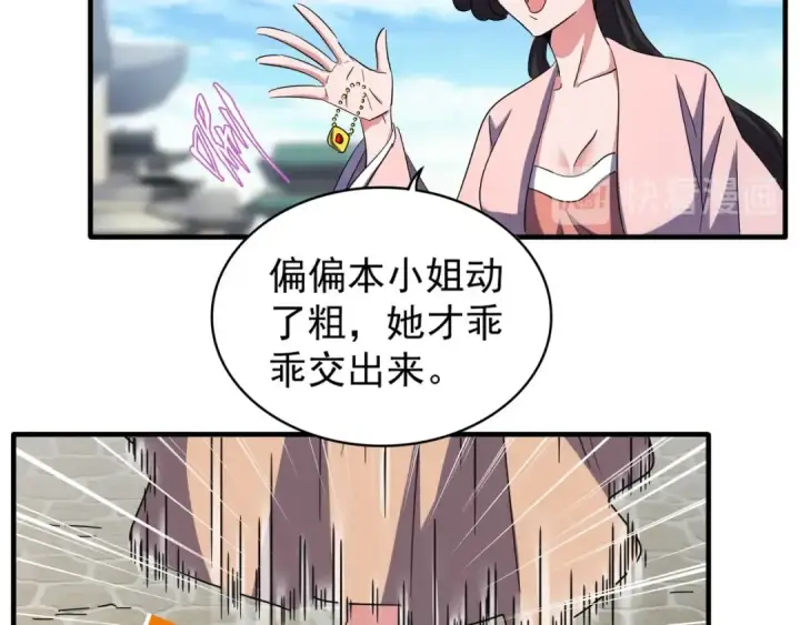 《魔皇大管家》第110话 来龙去脉图93
