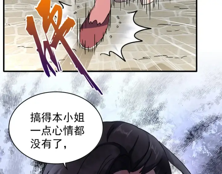 《魔皇大管家》第110话 来龙去脉图94