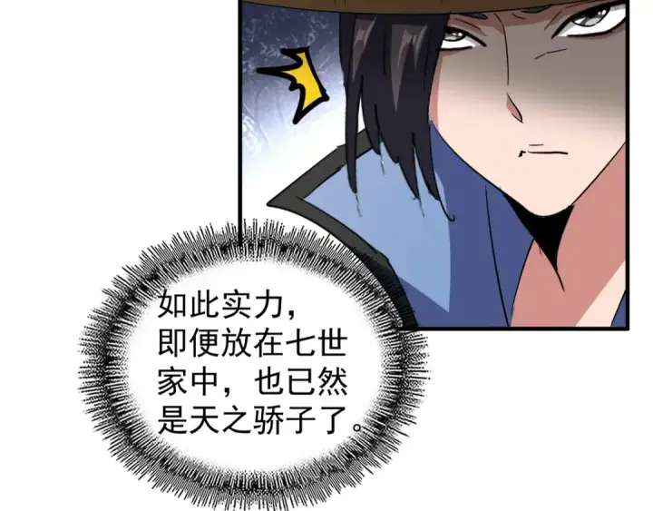 《魔皇大管家》第111话 要不，算我一个？图17