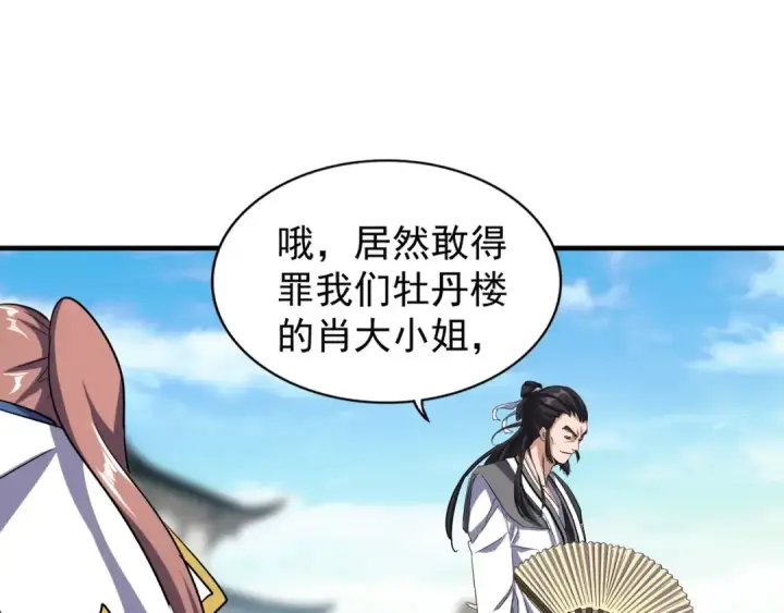 《魔皇大管家》第111话 要不，算我一个？图21
