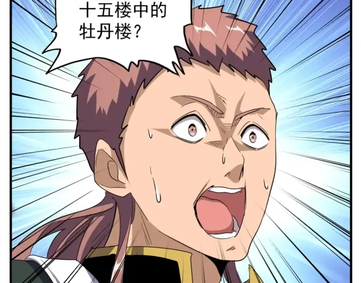 《魔皇大管家》第111话 要不，算我一个？图23