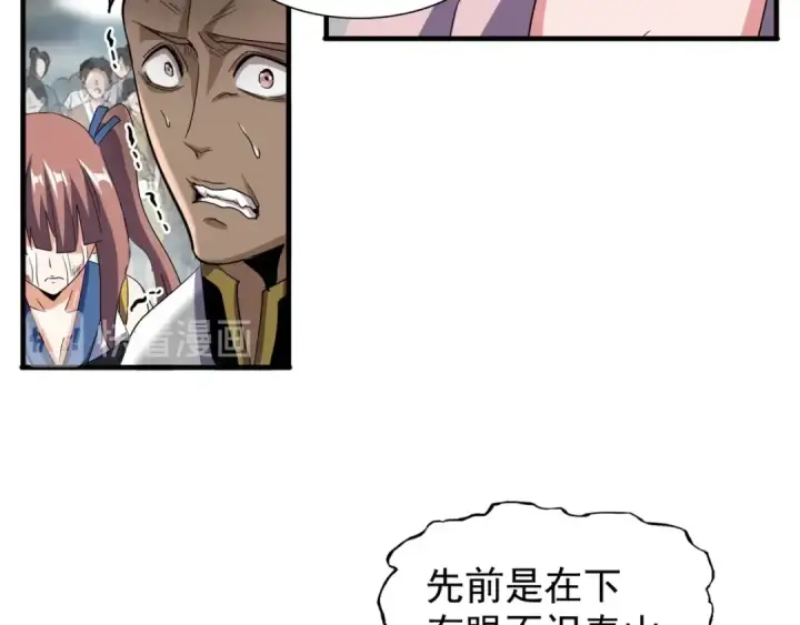 《魔皇大管家》第111话 要不，算我一个？图27