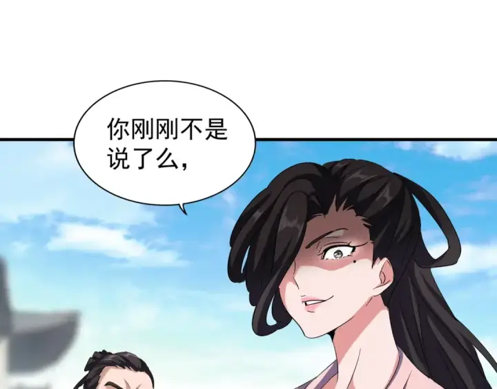 《魔皇大管家》第111话 要不，算我一个？图31