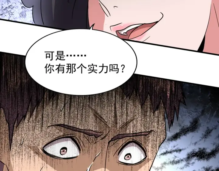 《魔皇大管家》第111话 要不，算我一个？图34