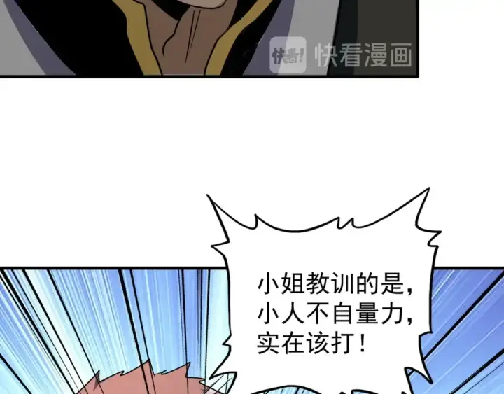 《魔皇大管家》第111话 要不，算我一个？图36