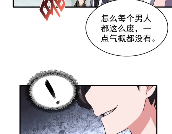 《魔皇大管家》第111话 要不，算我一个？图41