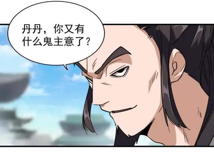 《魔皇大管家》第111话 要不，算我一个？图45