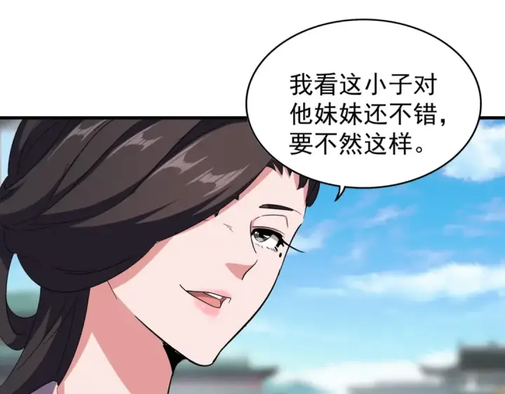 《魔皇大管家》第111话 要不，算我一个？图46
