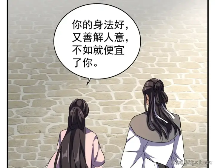 《魔皇大管家》第111话 要不，算我一个？图48