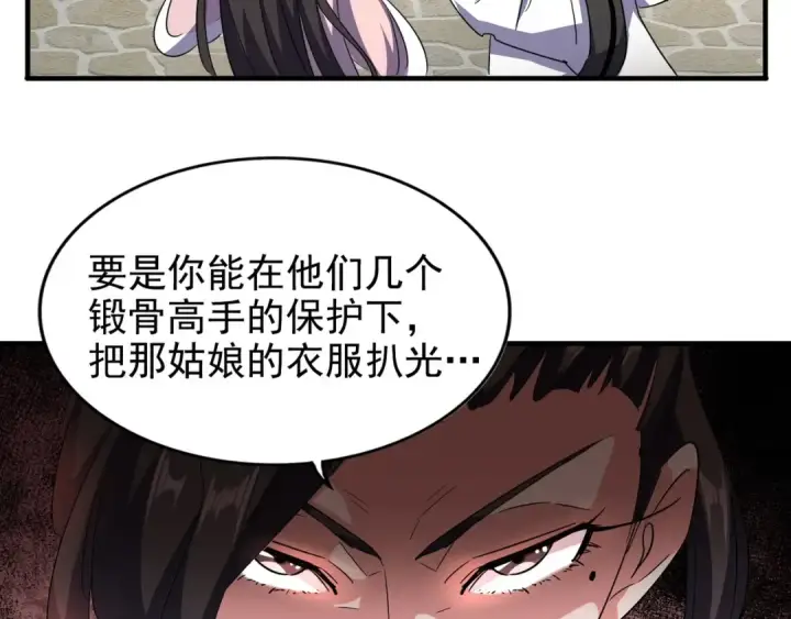 《魔皇大管家》第111话 要不，算我一个？图49
