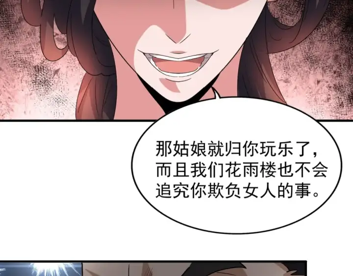 《魔皇大管家》第111话 要不，算我一个？图50