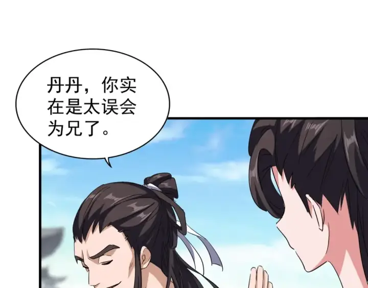 《魔皇大管家》第111话 要不，算我一个？图57