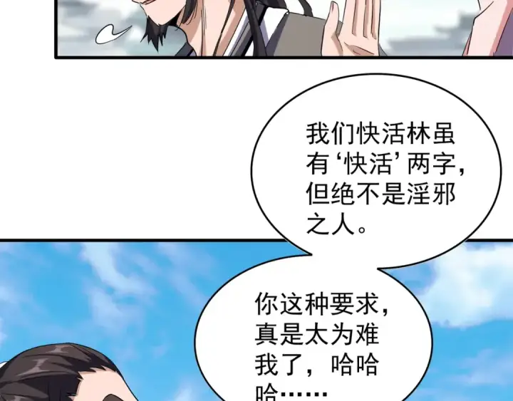《魔皇大管家》第111话 要不，算我一个？图58