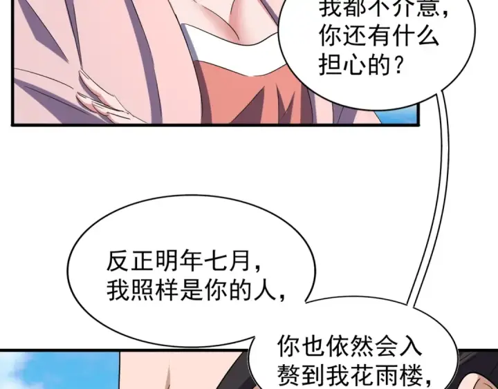 《魔皇大管家》第111话 要不，算我一个？图62