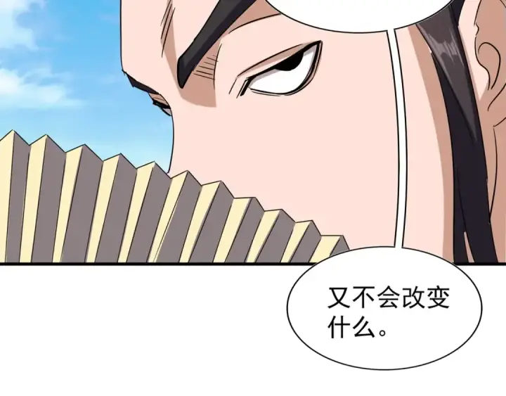 《魔皇大管家》第111话 要不，算我一个？图63
