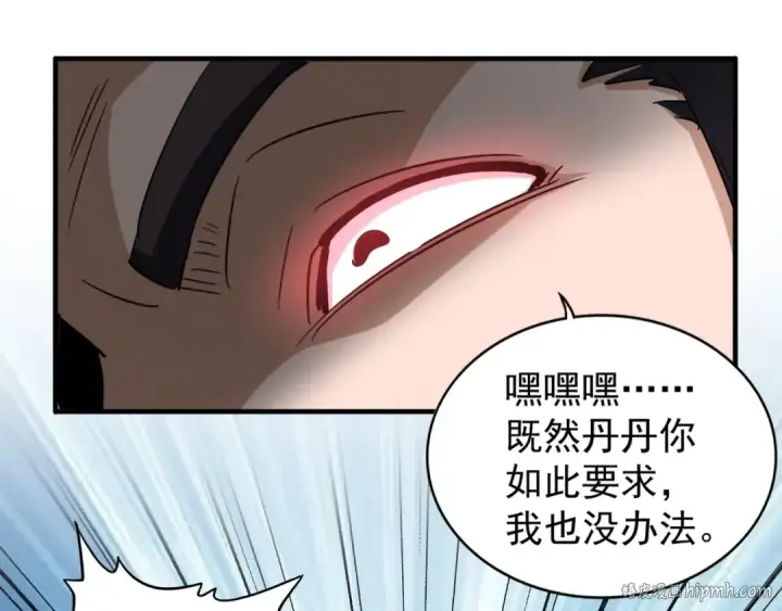 《魔皇大管家》第111话 要不，算我一个？图64