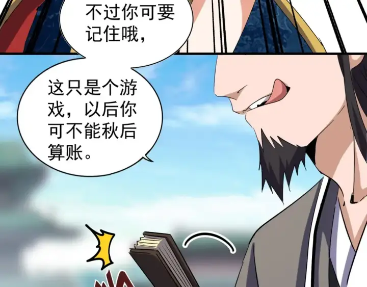 《魔皇大管家》第111话 要不，算我一个？图67