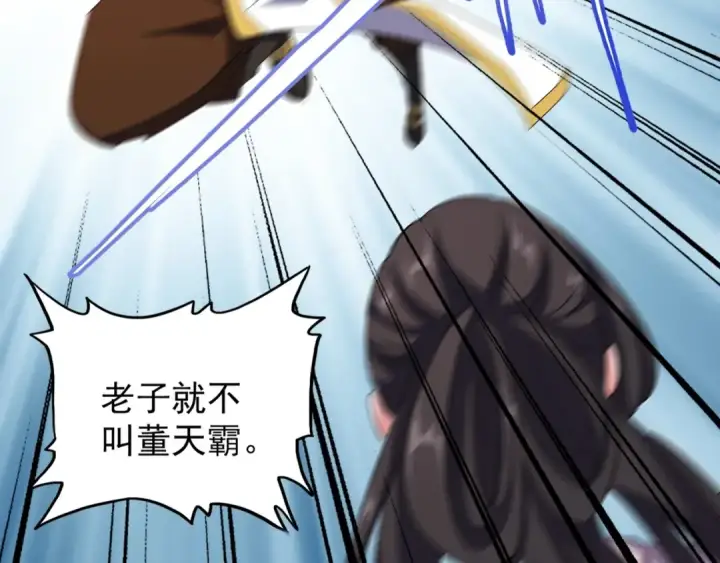 《魔皇大管家》第111话 要不，算我一个？图7