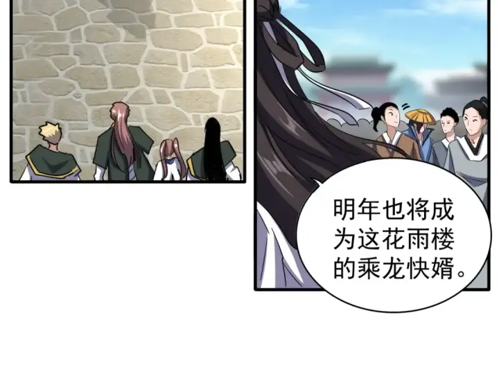《魔皇大管家》第111话 要不，算我一个？图71