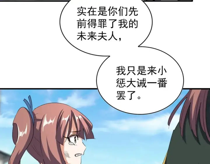 《魔皇大管家》第111话 要不，算我一个？图74